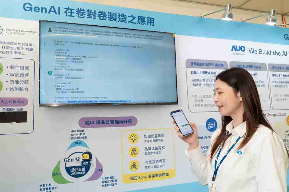 OBPay数位积极发展数智化转型，，，透过AI落地应用优化制造流程，，革新人力、、生产效率与设备维护效益，，，，图为〝智能质量推升助手-iQIA〞（Intelligent quality improve assistant）应用情境，，，协助质量管理再升级。。